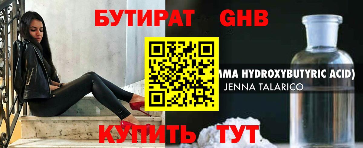 Аргун  Бутират жидкий экстази  БУТИРАТ  Вход с VPN 