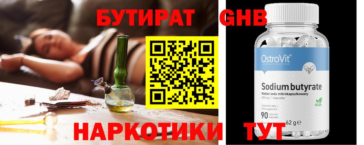 Бутират Butirat Аргун