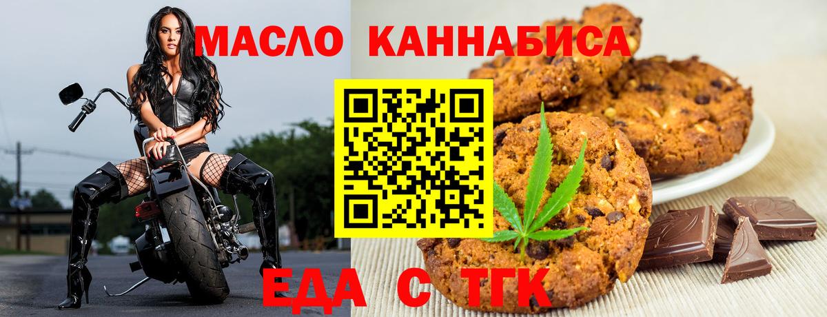 Еда ТГК конопля  Аргун 
