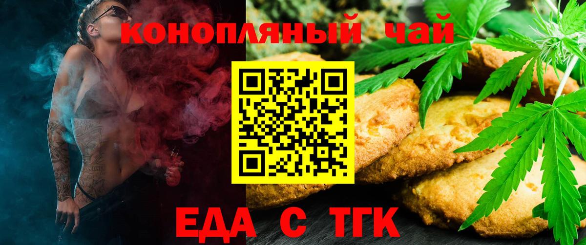 Еда ТГК марихуана Аргун