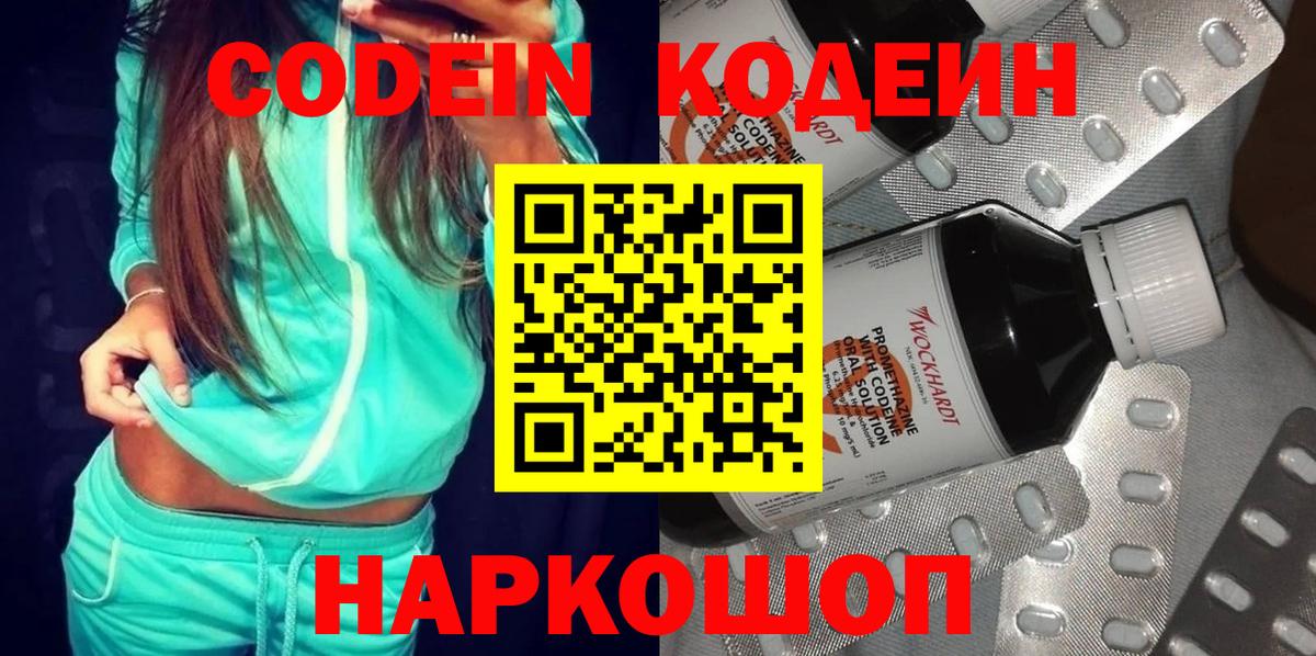 Кодеиновый сироп Lean Purple Drank  Вход с VPN  купить наркоту  Аргун 