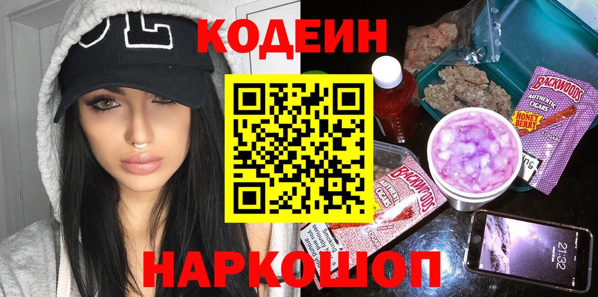 Кодеин Purple Drank Аргун