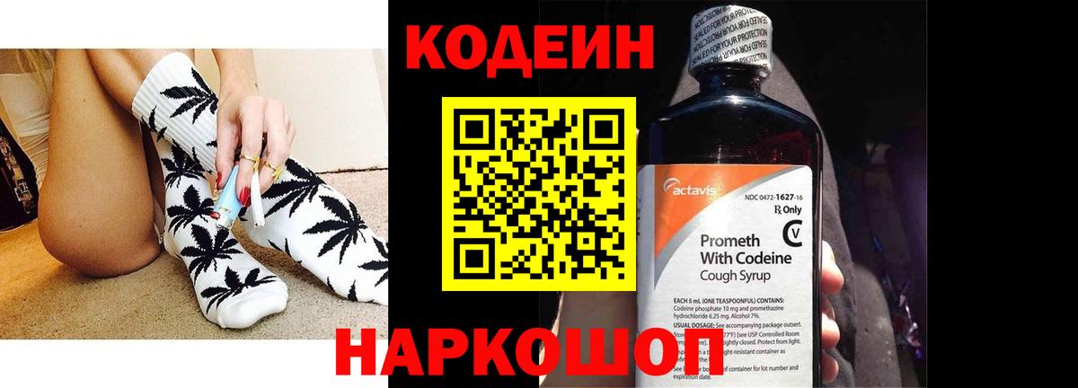 Кодеиновый сироп Lean Purple Drank  Аргун  Кодеиновый сироп Lean напиток Lean (лин) 