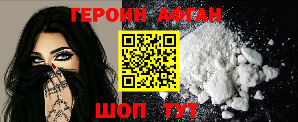 Героин VHQ  Вход с VPN  ГЕРОИН  Аргун 