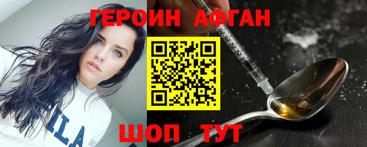ГЕРОИН белый Аргун