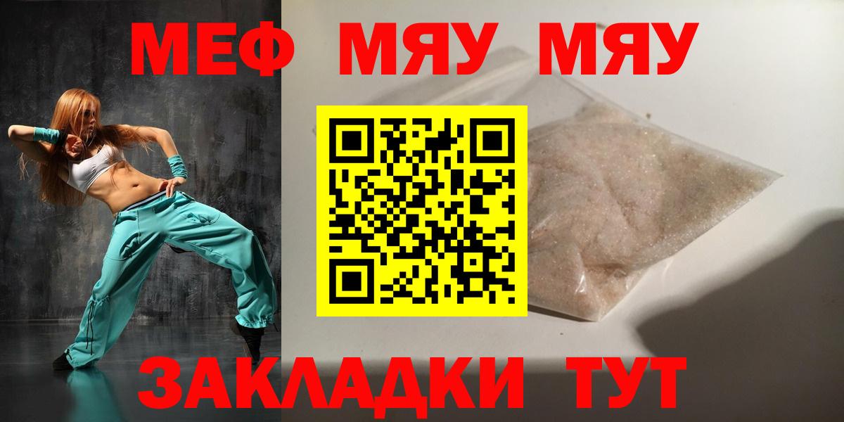 Меф  Аргун  купить закладку  МЕФ мука  МЯУ-МЯУ mephedrone 
